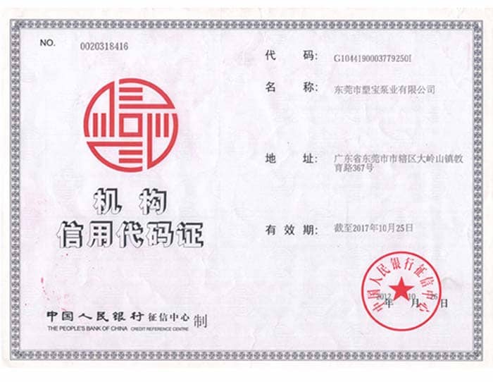 機構(gòu)信用代碼證